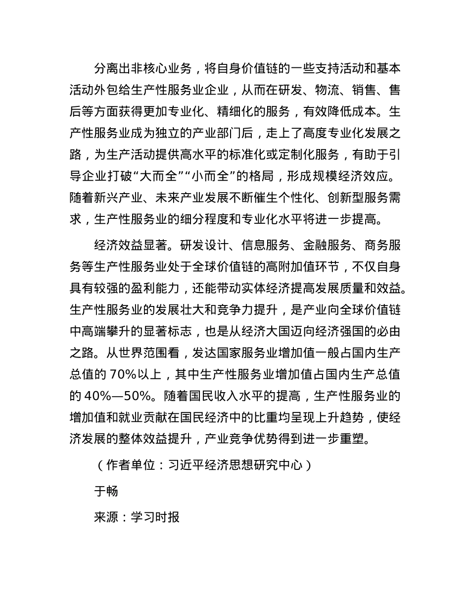生产性服务业的主要特征.docx_第3页