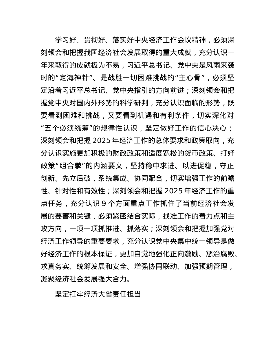 坚定扛牢“走在前、挑大梁”使命担当.docx_第2页
