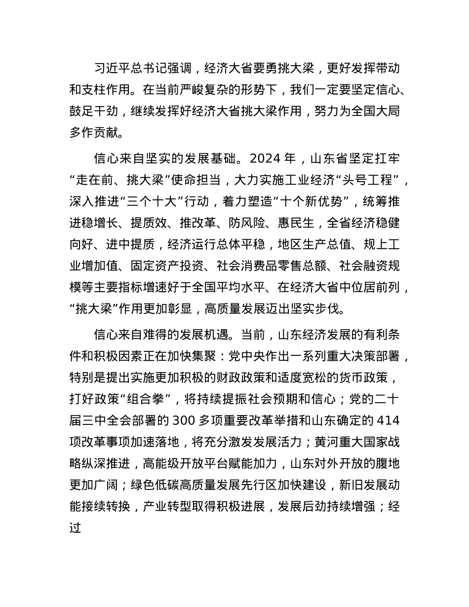 坚定扛牢“走在前、挑大梁”使命担当.docx_第3页