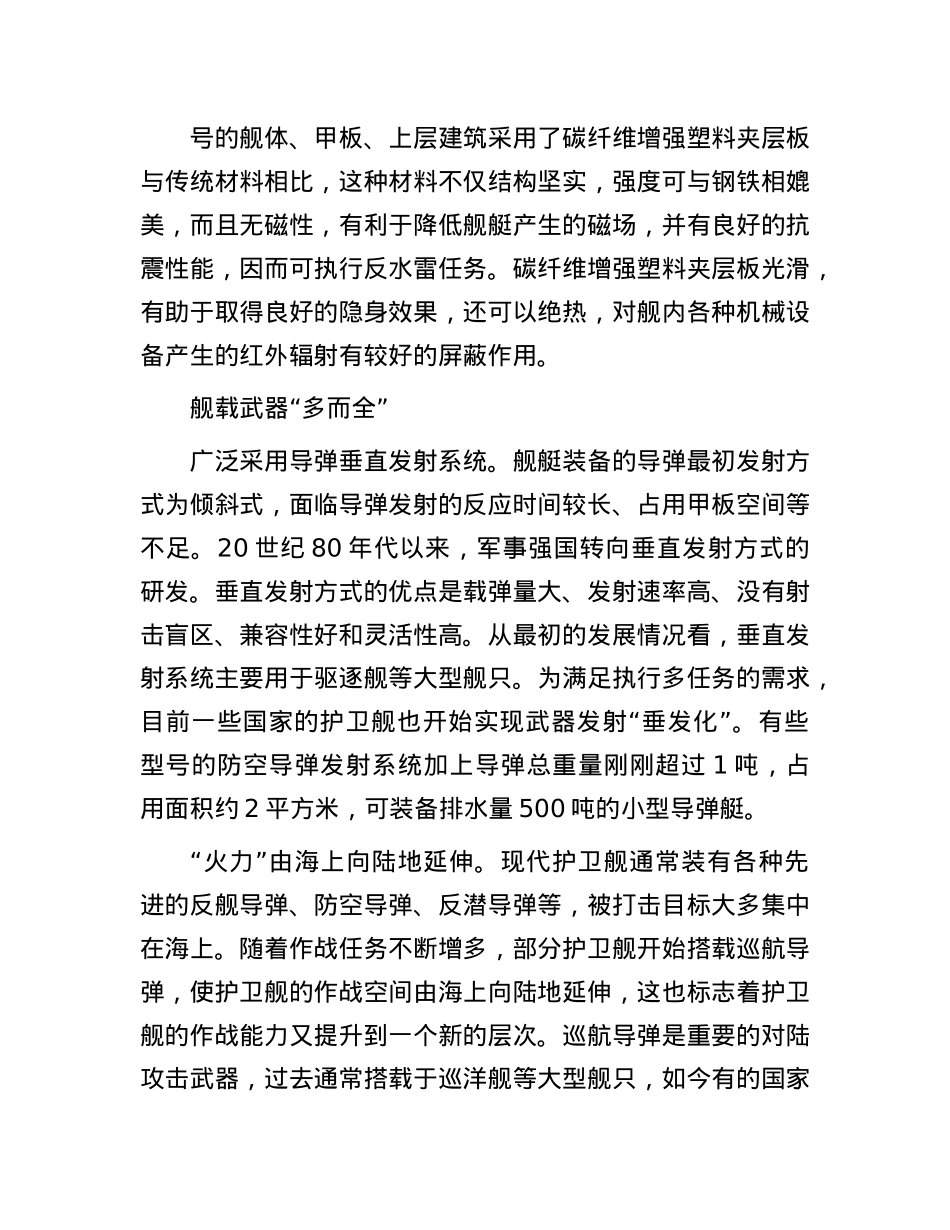 现代护卫舰的发展现状与未来.docx_第2页