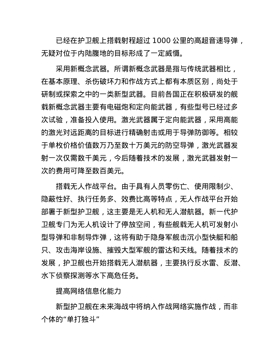 现代护卫舰的发展现状与未来.docx_第3页