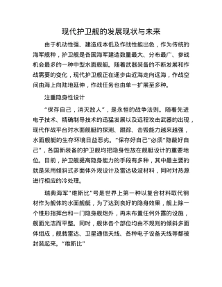 现代护卫舰的发展现状与未来.docx