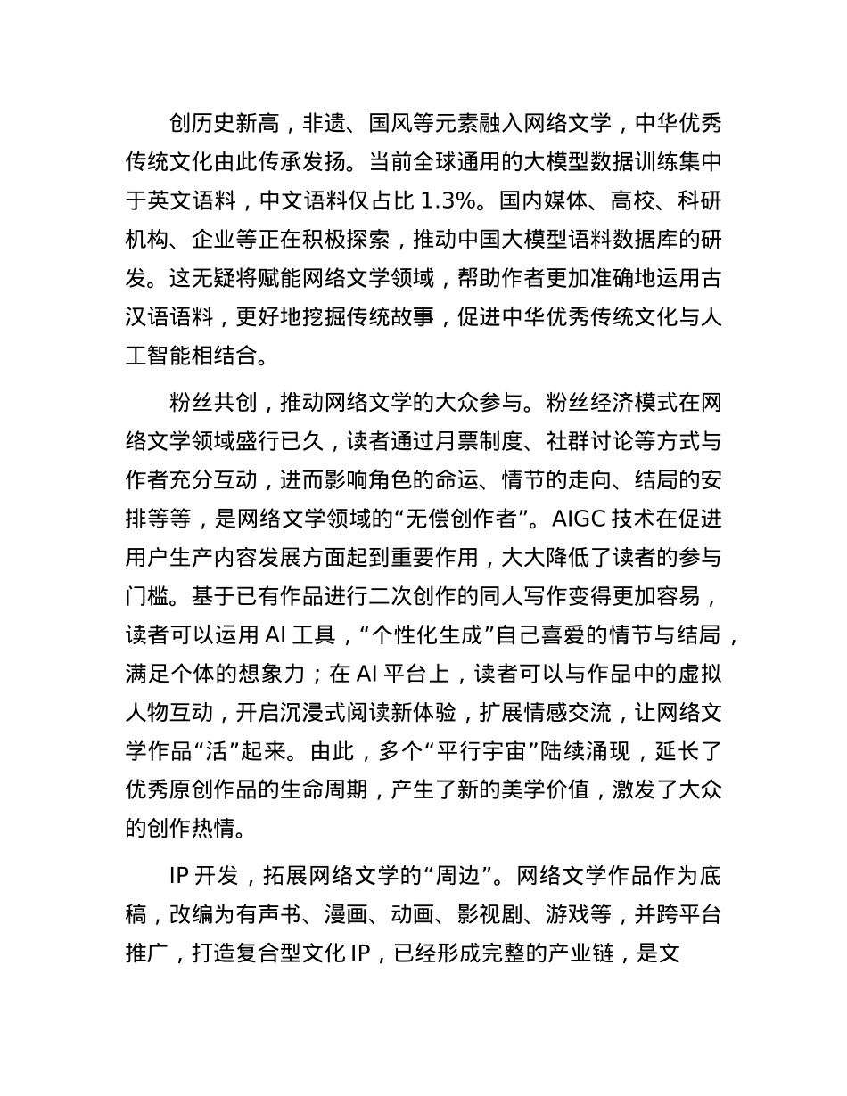 生成式人工智能助推网络文学繁荣发展.docx_第2页