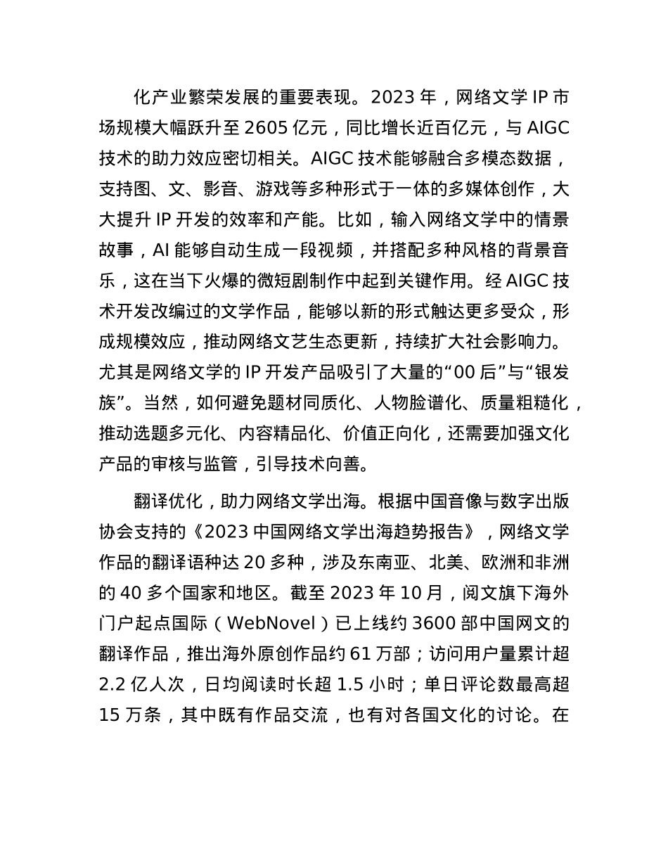 生成式人工智能助推网络文学繁荣发展.docx_第3页