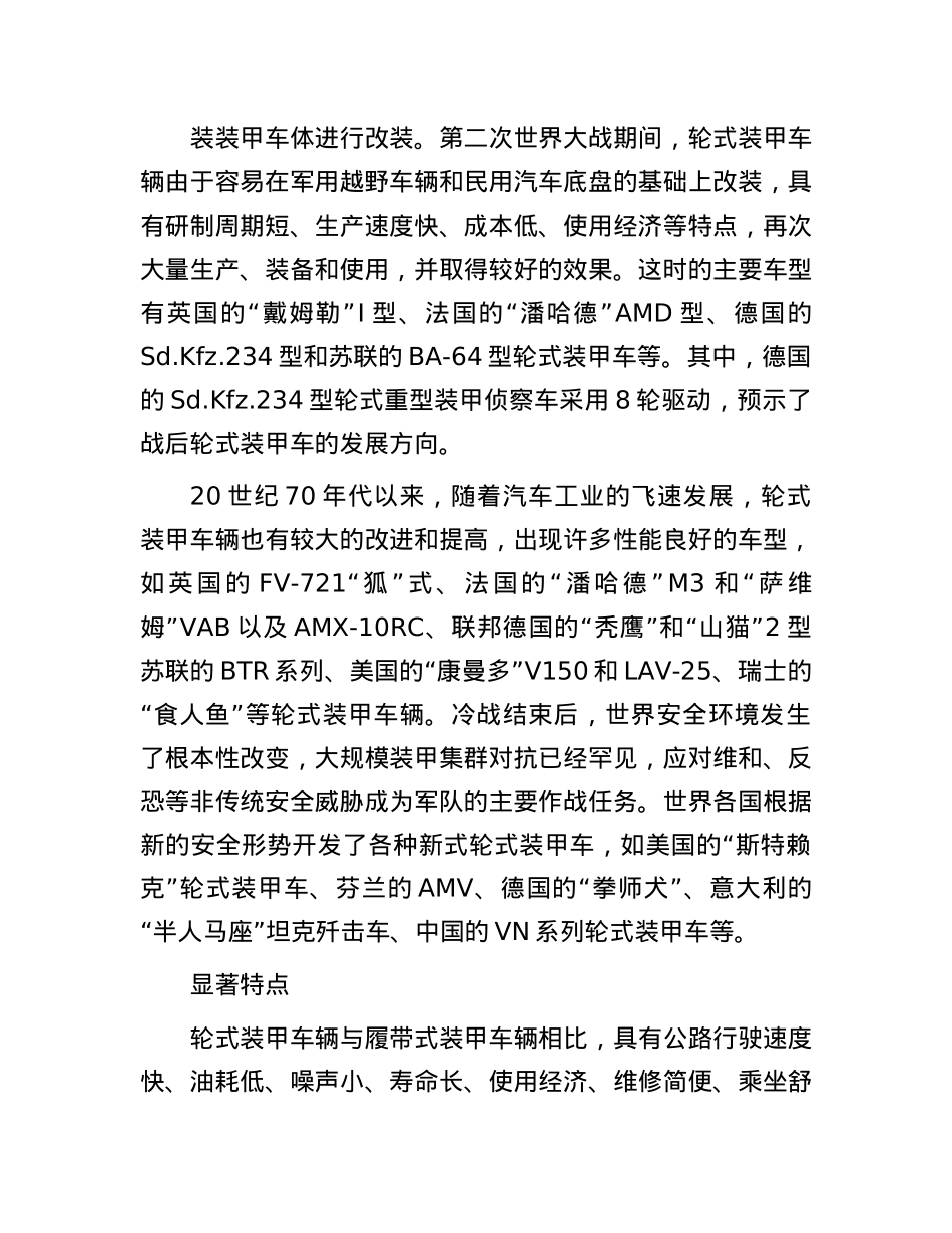 现代轮式装甲车及其发展方向(1).docx_第2页
