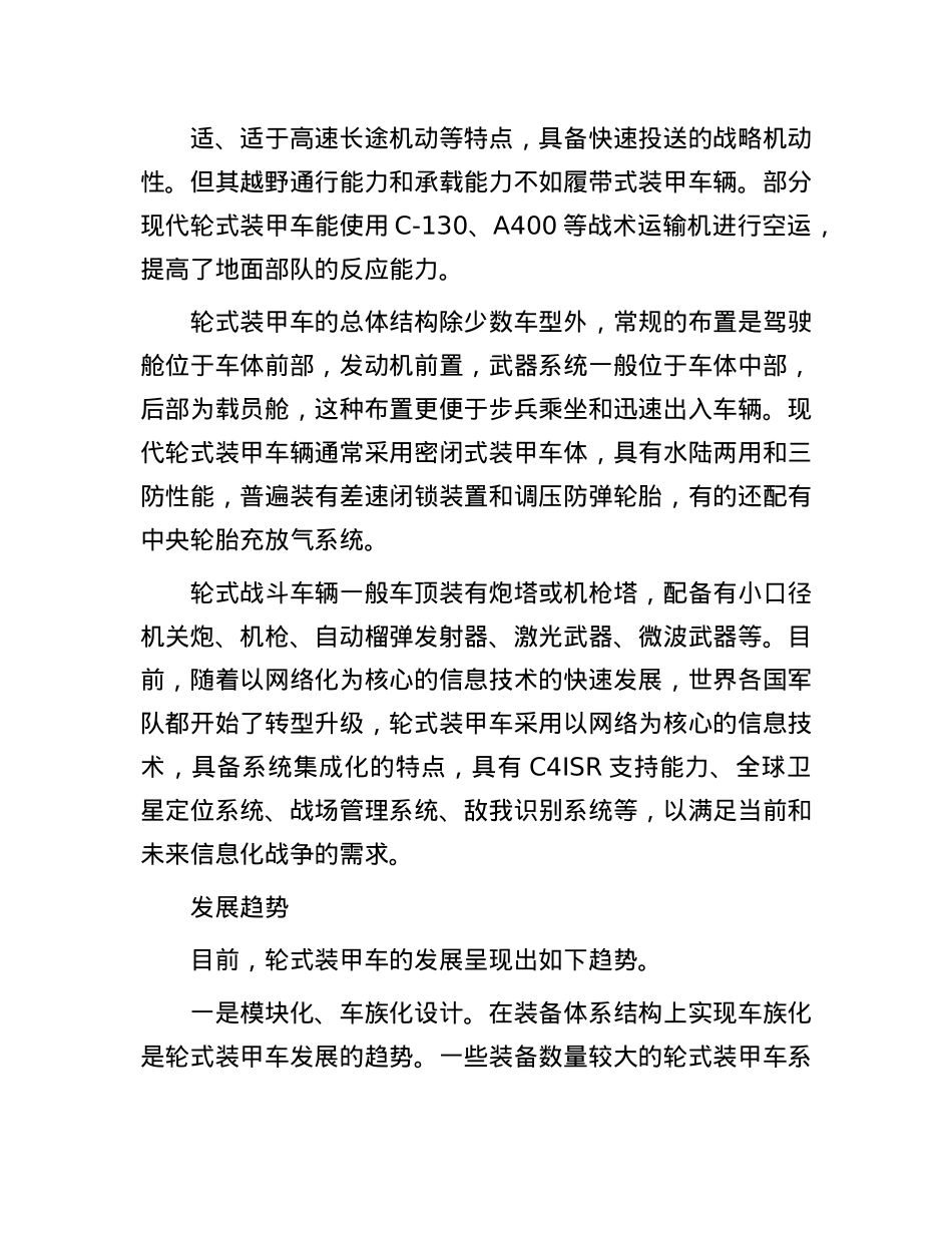 现代轮式装甲车及其发展方向(1).docx_第3页