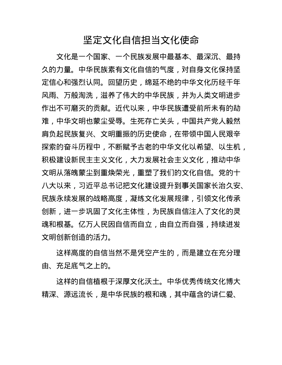 坚定文化自信 担当文化使命.docx_第1页