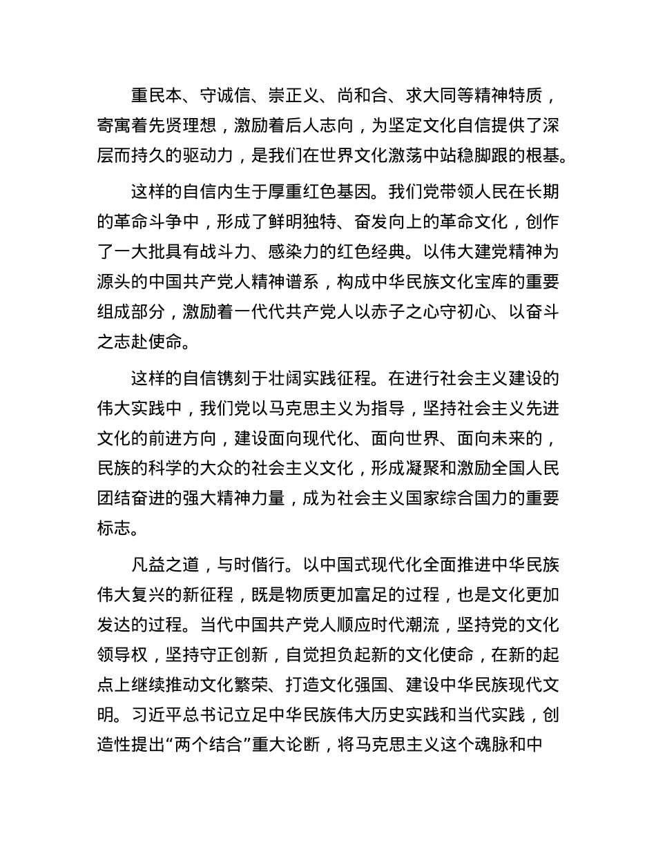 坚定文化自信 担当文化使命.docx_第2页