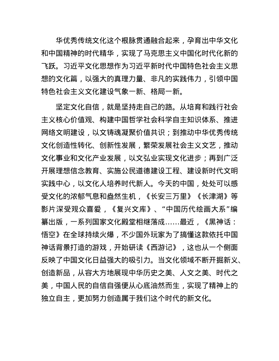 坚定文化自信 担当文化使命.docx_第3页