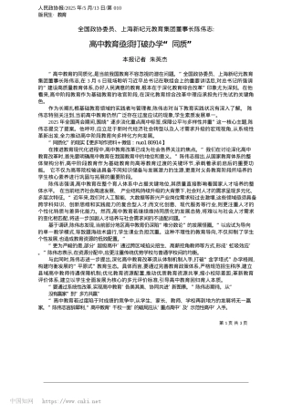 2025.05高中教育亟须打破办学“同质”_本报记者__朱英杰.docx