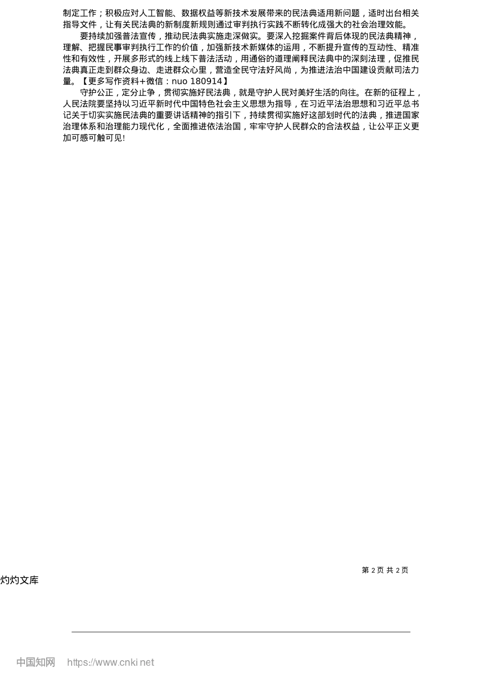 2025.05更加自觉扛起贯彻实施民法典的法院担当_本报评论员.docx_第2页