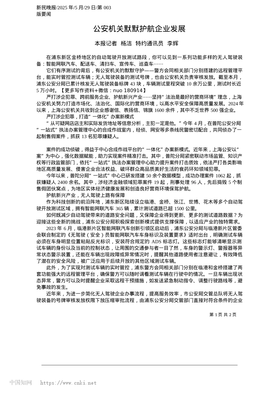 2025.05公安机关默默护航企业发展_本报记者__杨洁__特约通讯员__李辉.docx_第1页