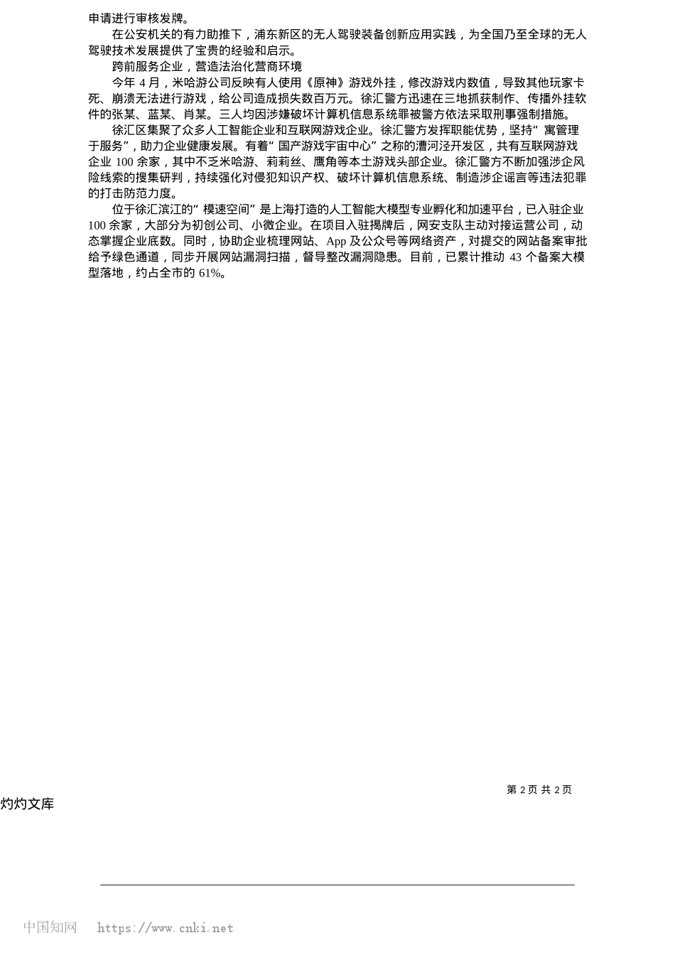 2025.05公安机关默默护航企业发展_本报记者__杨洁__特约通讯员__李辉.docx_第2页