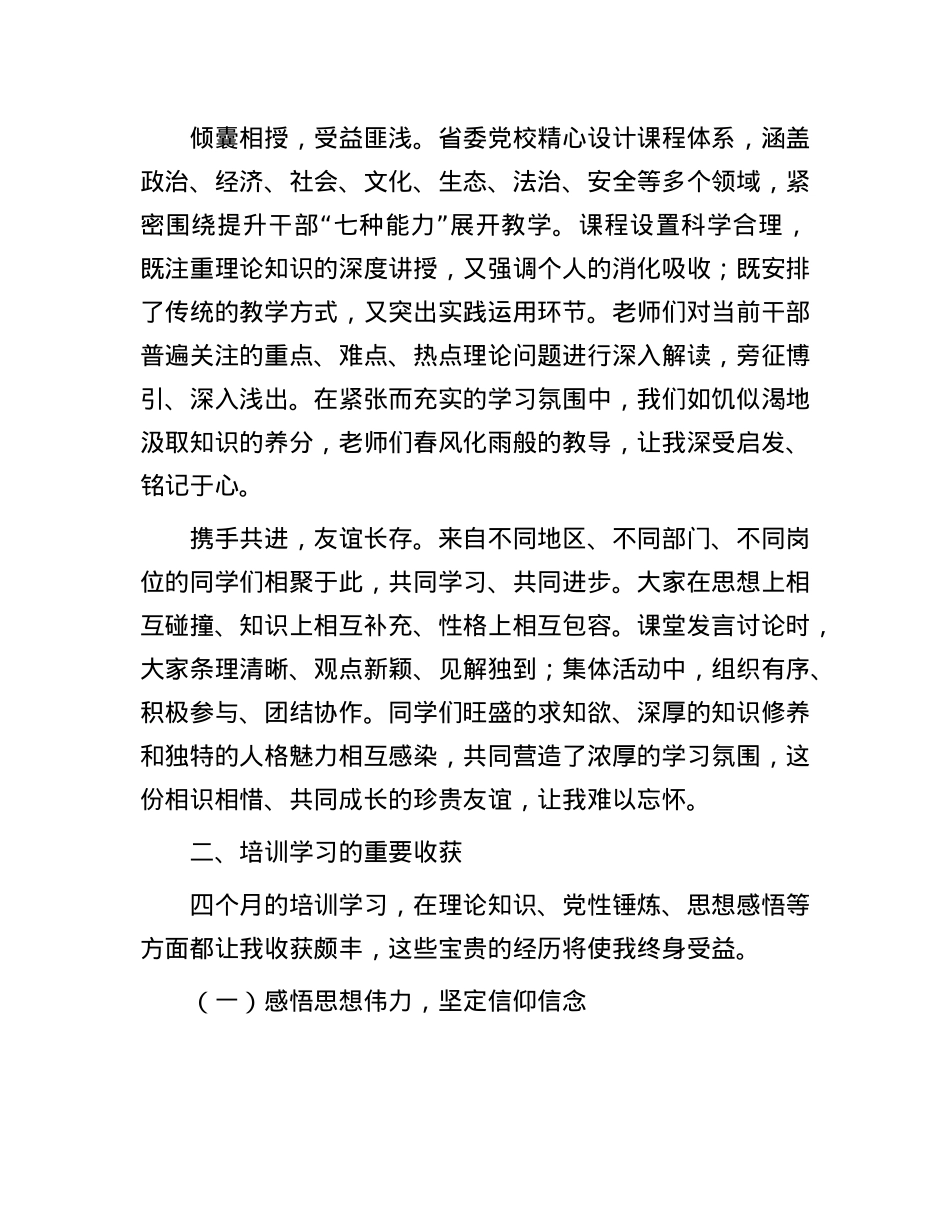省委X校培训感悟：筑牢信仰根基   提升能力素养.docx_第2页