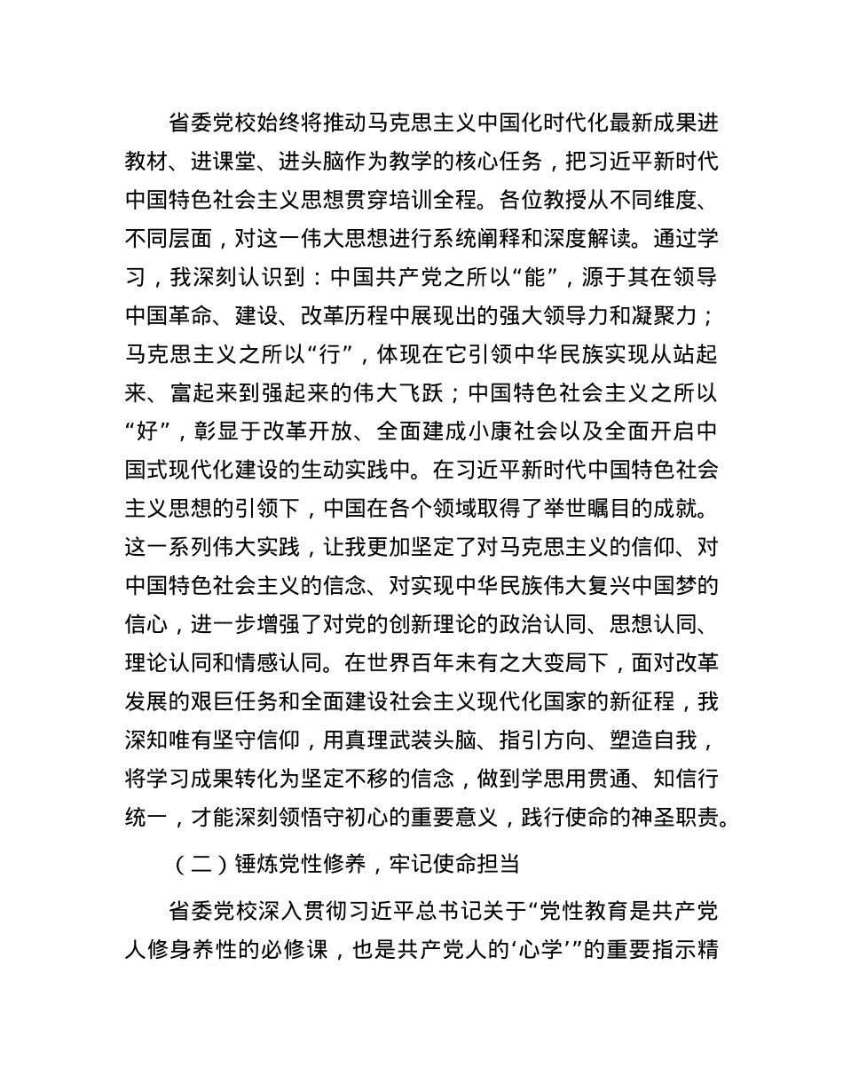 省委X校培训感悟：筑牢信仰根基   提升能力素养.docx_第3页