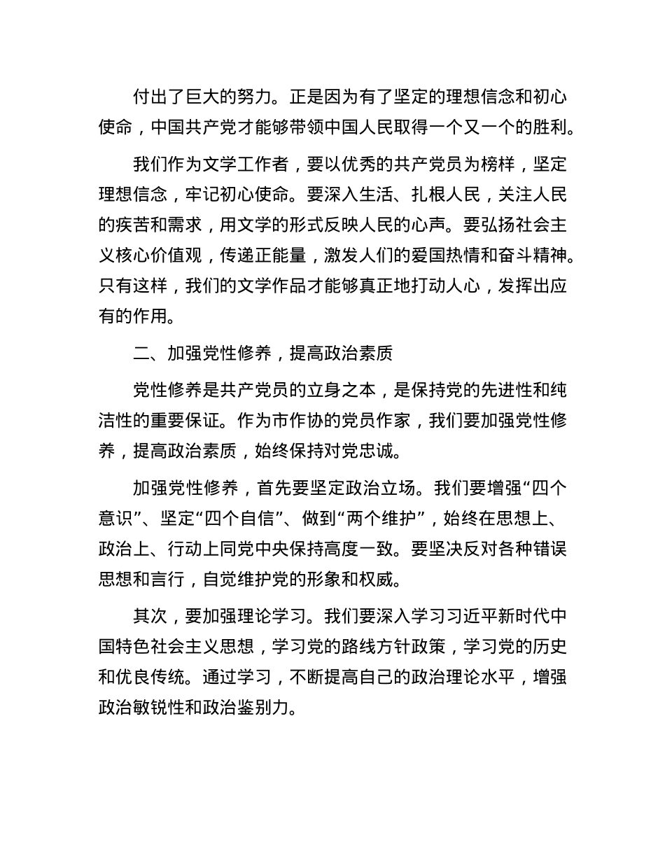 坚定信仰，担当使命 —— 在文学之路上践行初心.docx_第2页