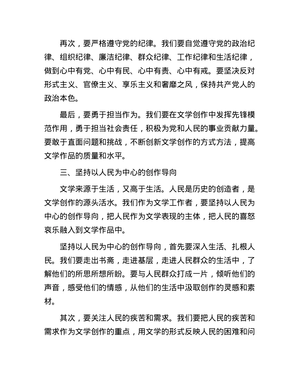 坚定信仰，担当使命 —— 在文学之路上践行初心.docx_第3页