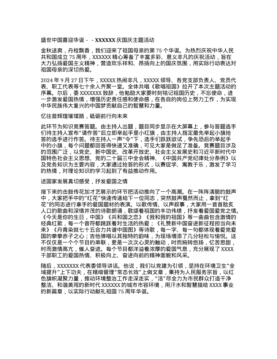 盛世中国 喜迎华诞 --XXXXXX庆国庆主题活动.docx_第1页