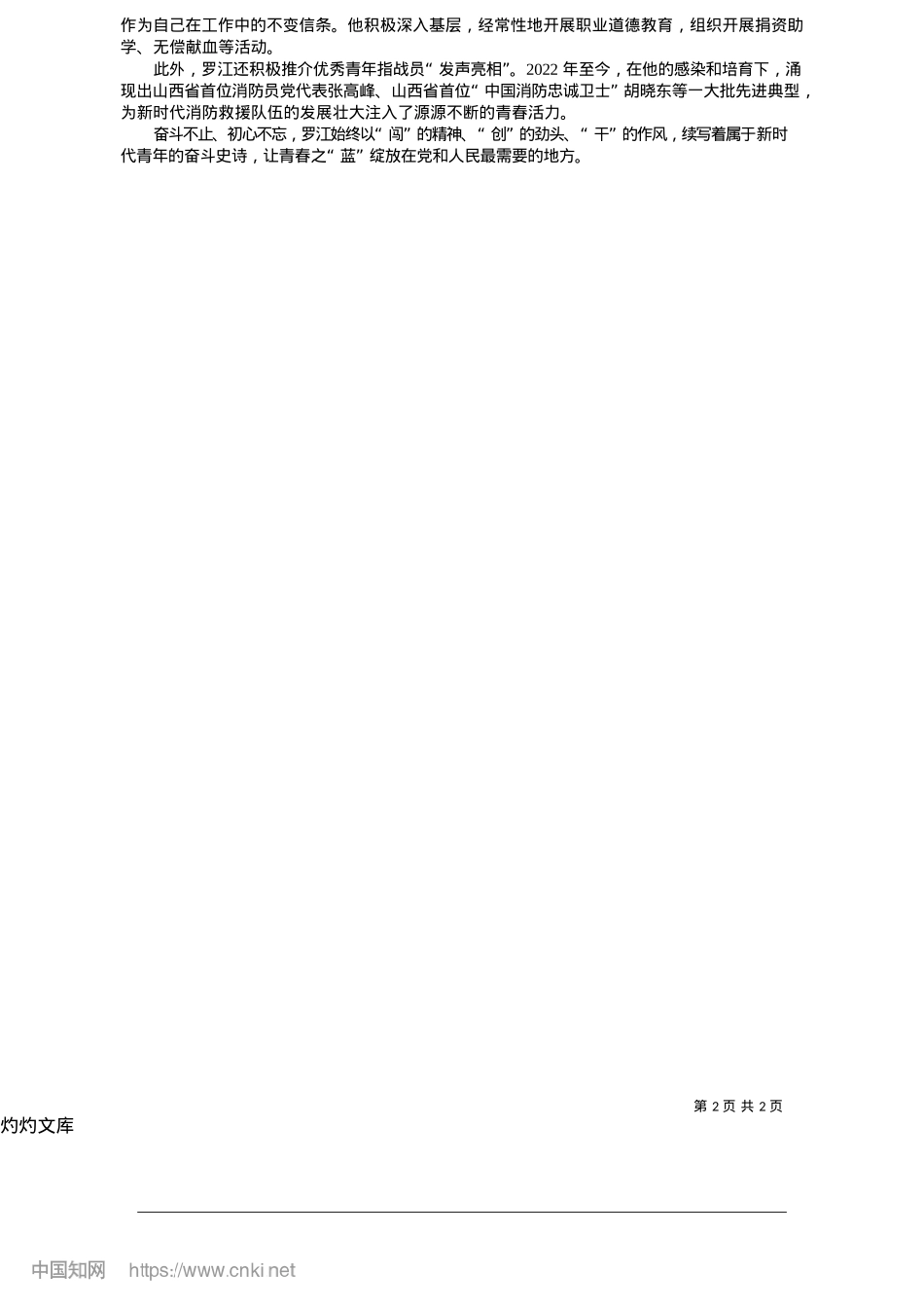 2025.05躬身力行__“火焰蓝”在救援一线熠熠闪光_本报记者__刘家进.docx_第2页