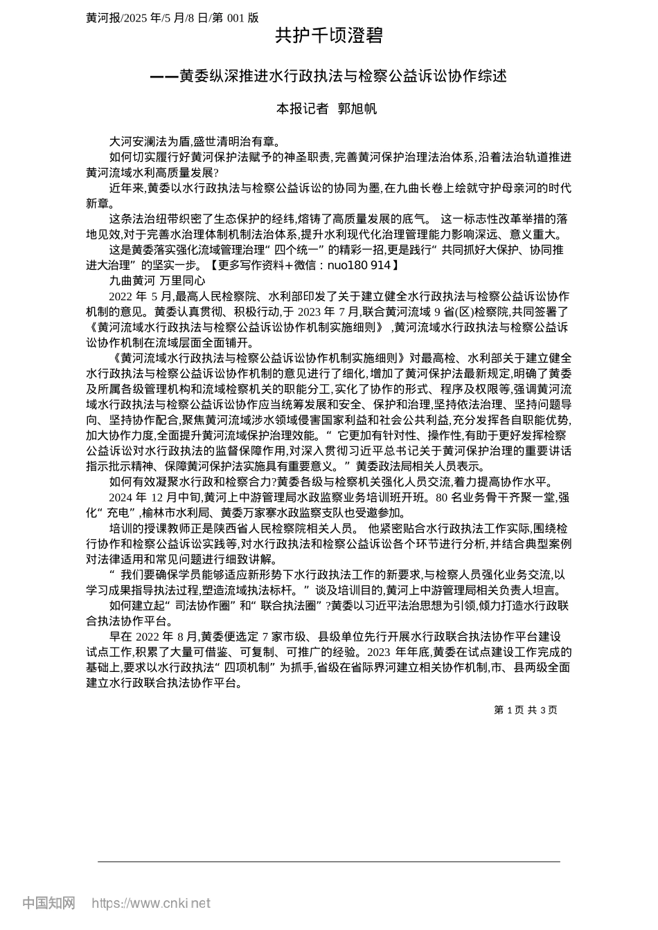2025.05共护千顷澄碧_本报记者__郭旭帆.docx_第1页