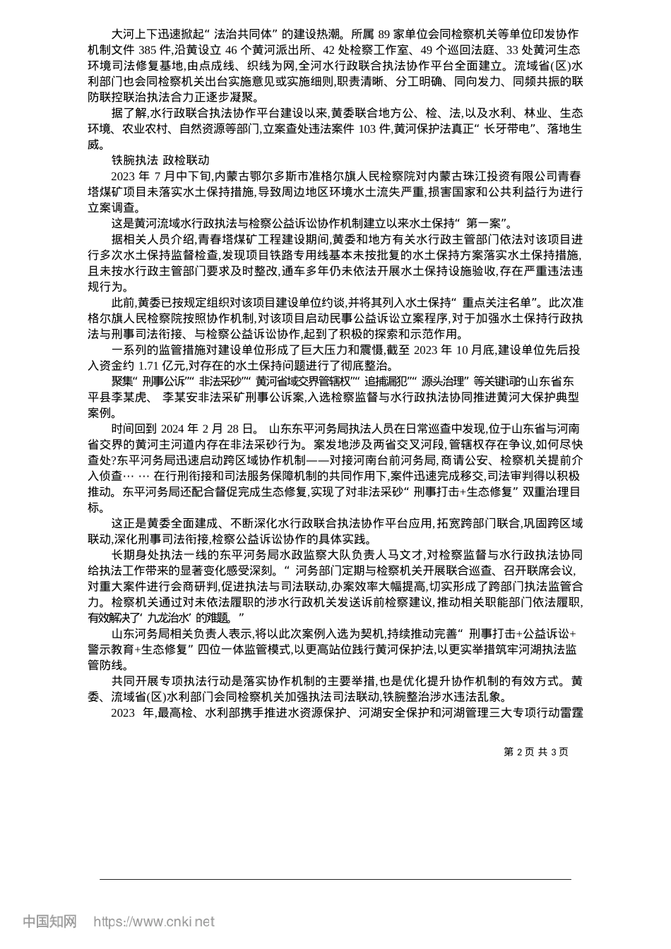 2025.05共护千顷澄碧_本报记者__郭旭帆.docx_第2页