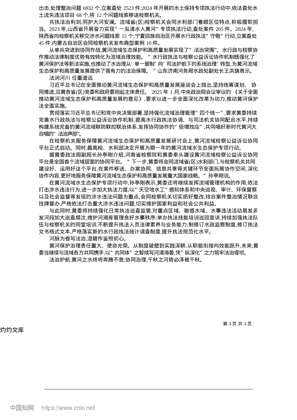 2025.05共护千顷澄碧_本报记者__郭旭帆.docx_第3页