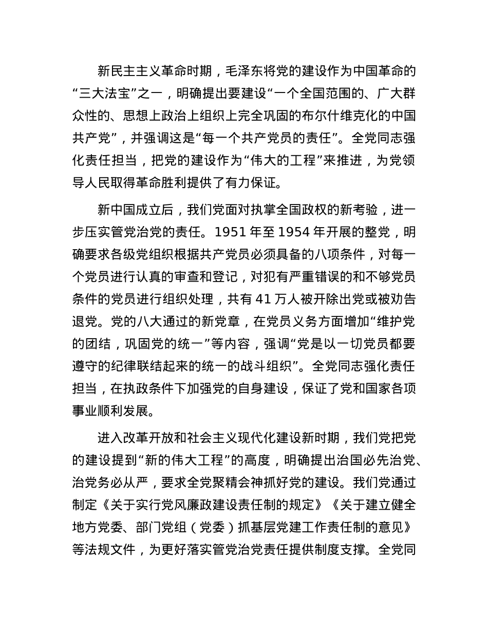 坚定正确ZZ方向 履行管X治X责任 推动全面从严治X向纵深发展.docx_第2页
