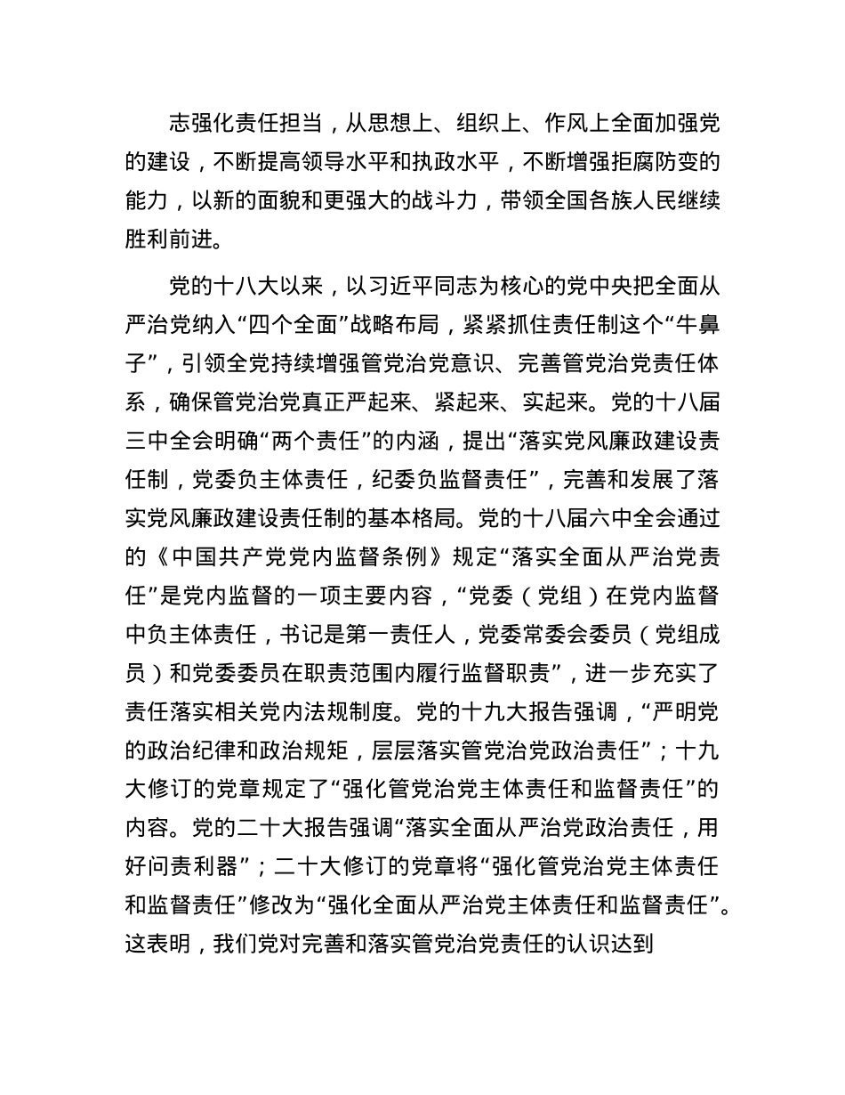 坚定正确ZZ方向 履行管X治X责任 推动全面从严治X向纵深发展.docx_第3页