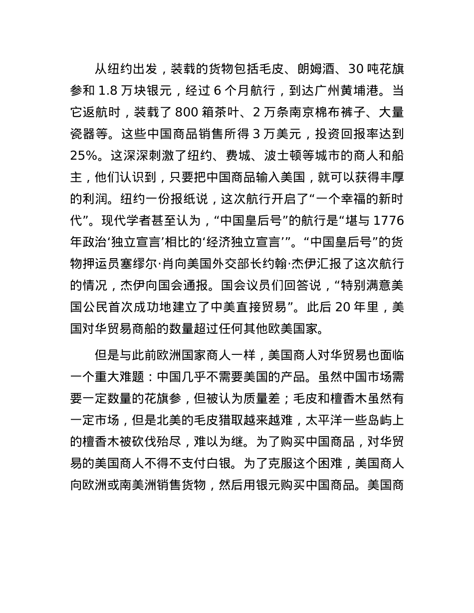 十九世纪美国对华鸦片贸易.docx_第2页