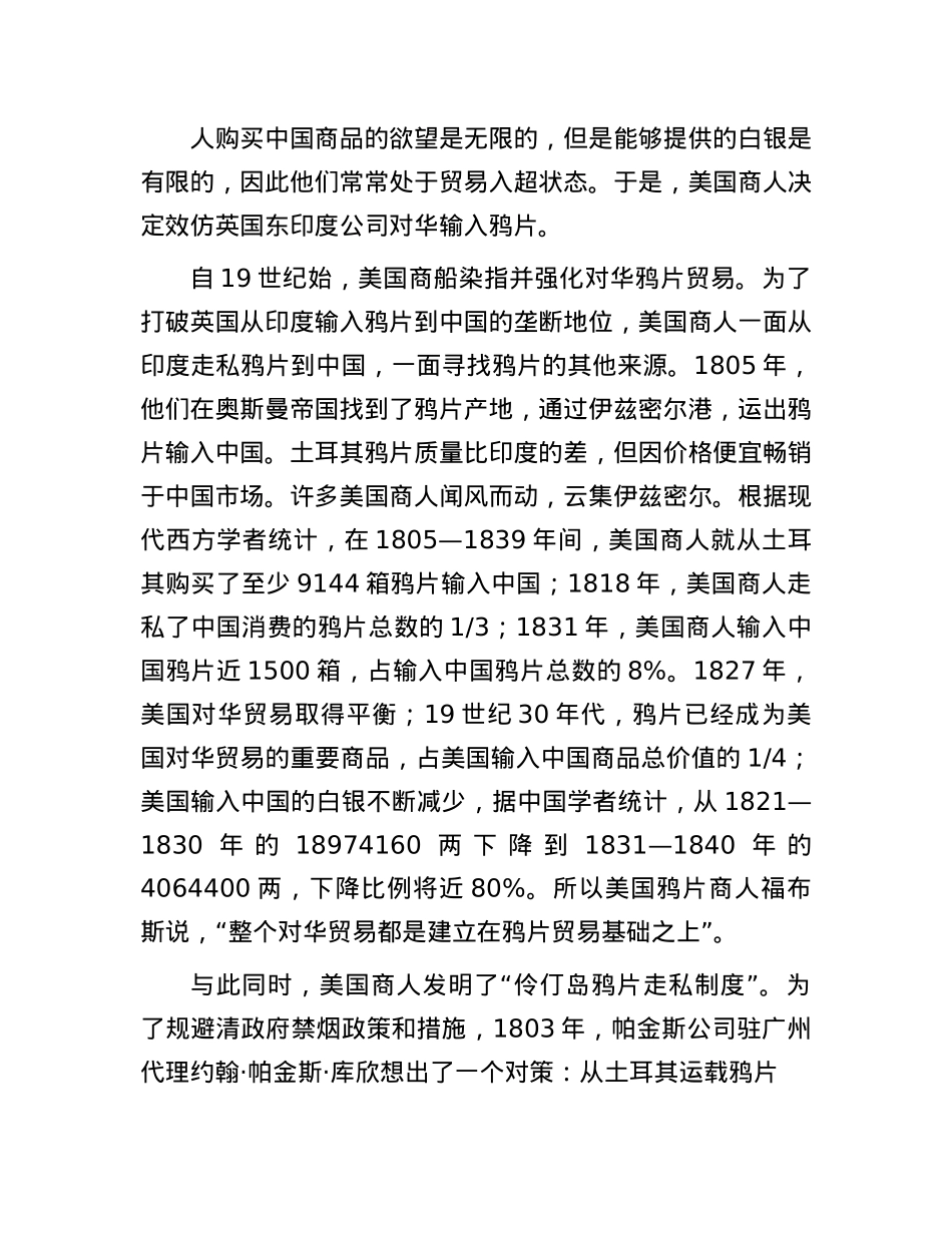 十九世纪美国对华鸦片贸易.docx_第3页