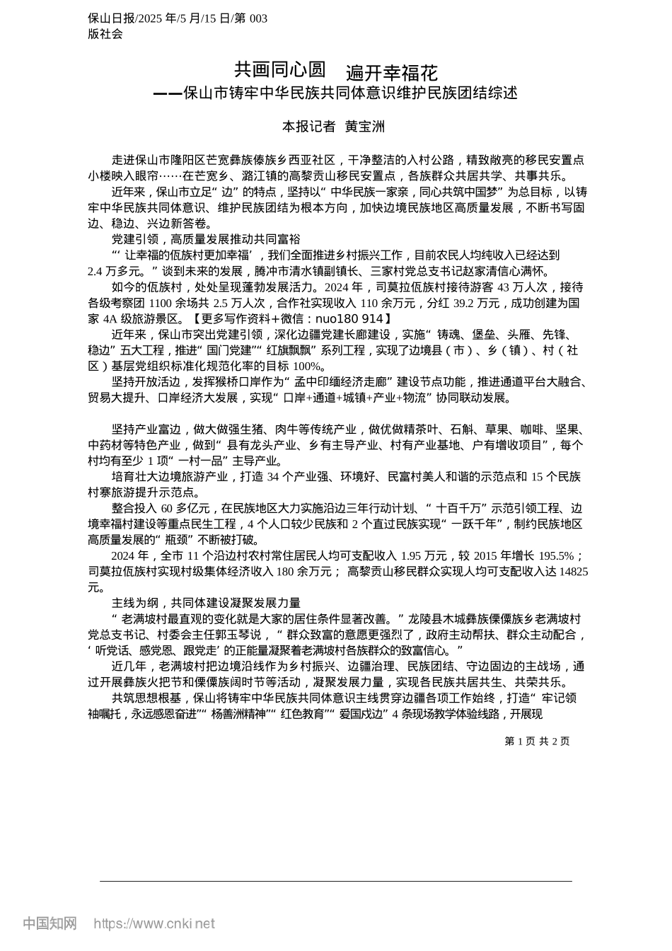 2025.05共画同心圆__遍开幸福花_本报记者__黄宝洲.docx_第1页