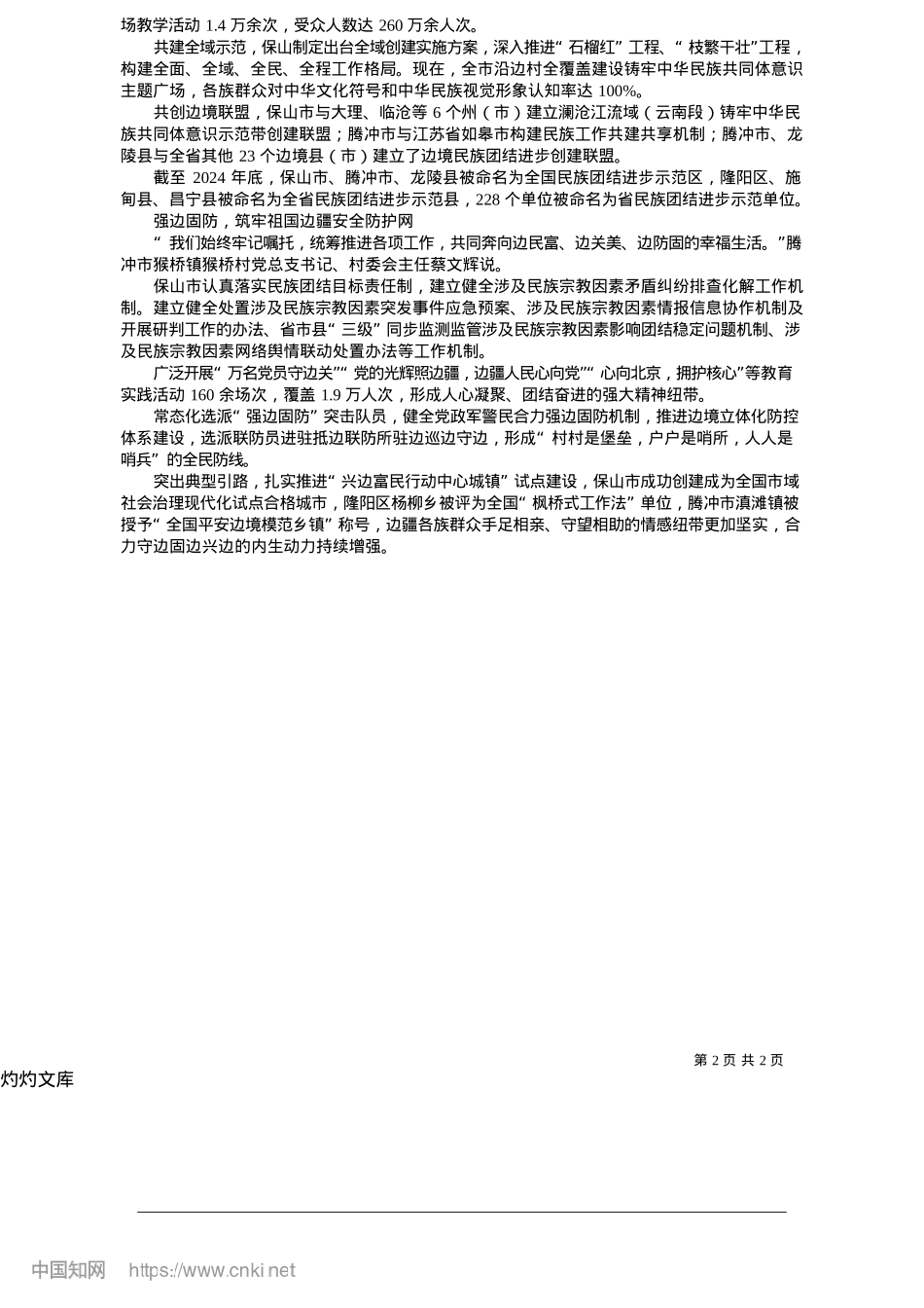 2025.05共画同心圆__遍开幸福花_本报记者__黄宝洲.docx_第2页