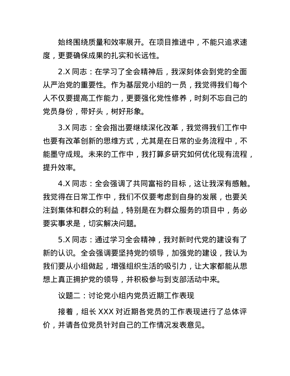 十月份某X小组会会议记录参考.docx_第2页
