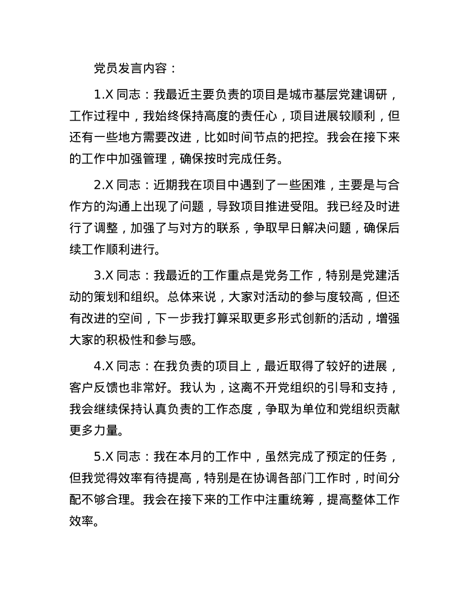 十月份某X小组会会议记录参考.docx_第3页