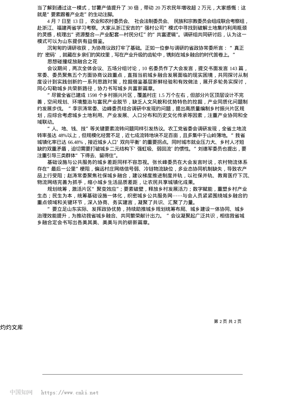 2025.05共绘城乡各美其美、美美与共新画卷_本报记者__陈文.docx_第2页