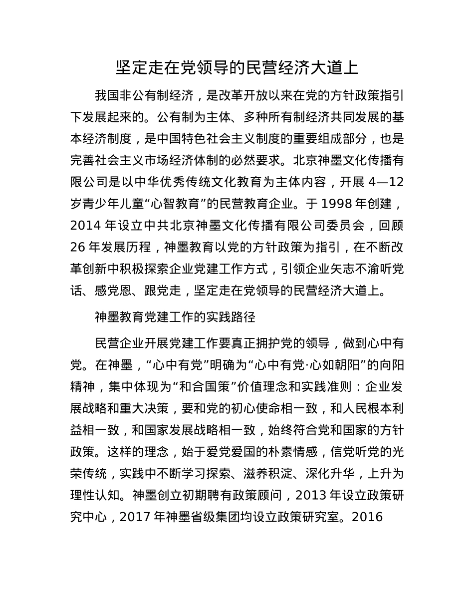 坚定走在X领导的民营经济大道上.docx_第1页