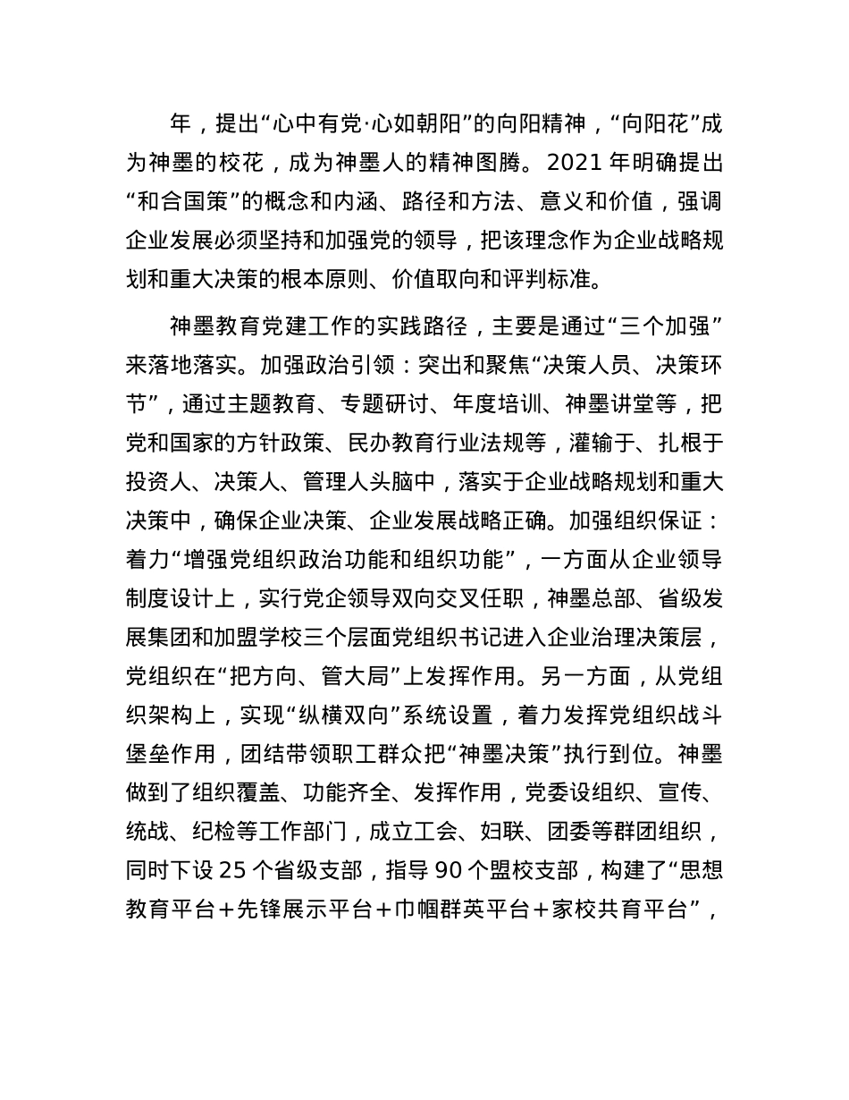 坚定走在X领导的民营经济大道上.docx_第2页