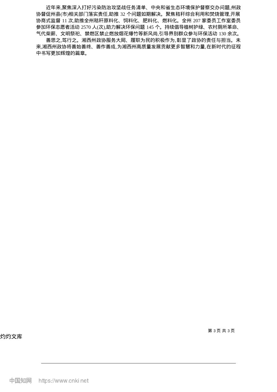 2025.05共绘更美湘西_政协融媒记者__吴双江__...李绍青__谭水元__向官生.docx_第3页