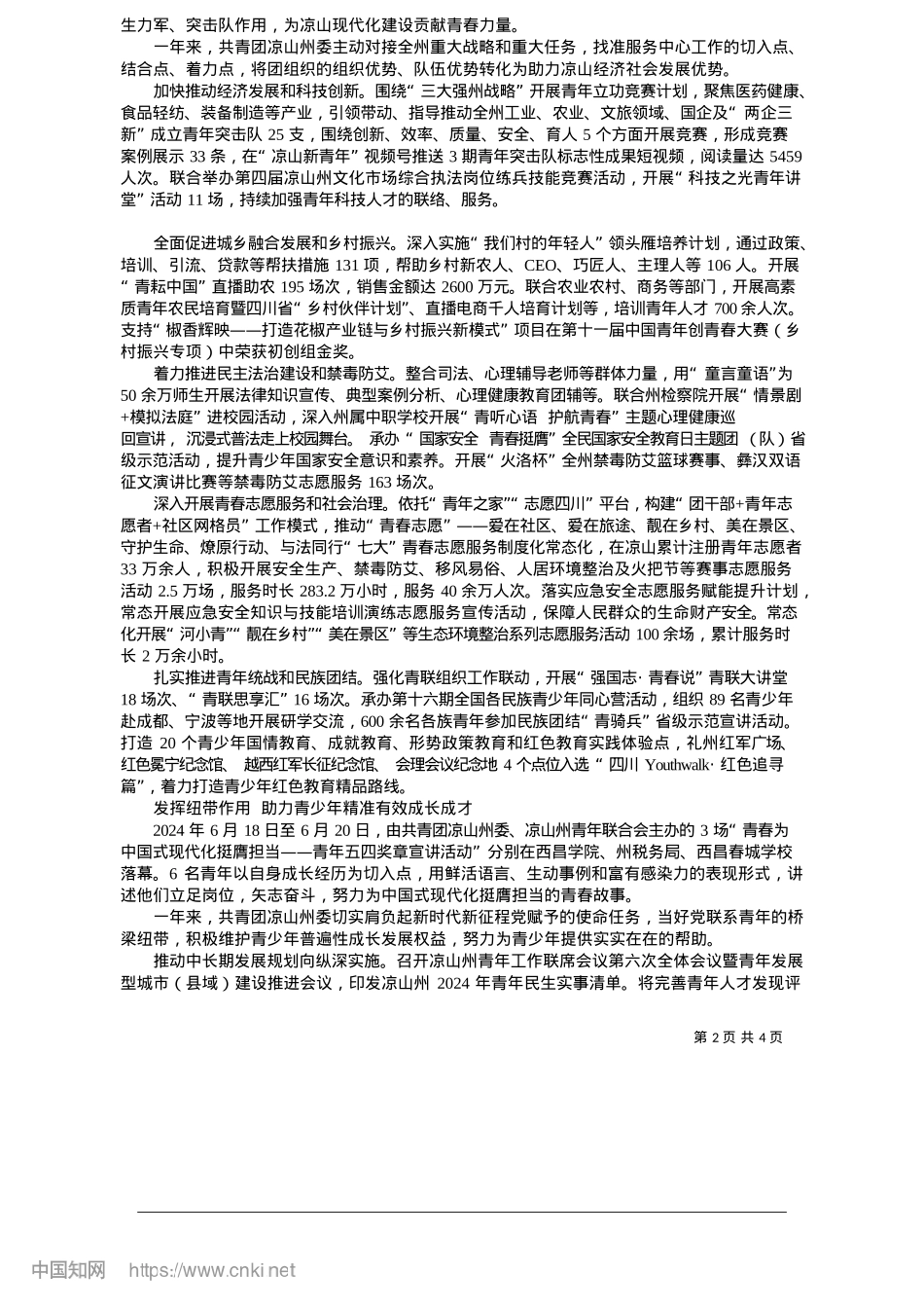 2025.05共青团凉山州委：为中国式现代化凉山新篇章建设贡献青春力量_阿吾木牛__沈莉__凉山州新闻传媒中心记者__米赢.docx_第2页