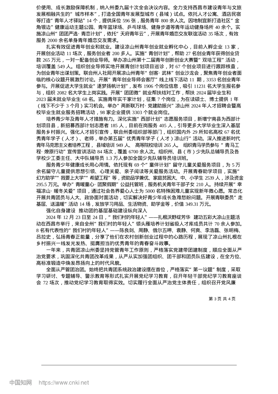 2025.05共青团凉山州委：为中国式现代化凉山新篇章建设贡献青春力量_阿吾木牛__沈莉__凉山州新闻传媒中心记者__米赢.docx_第3页
