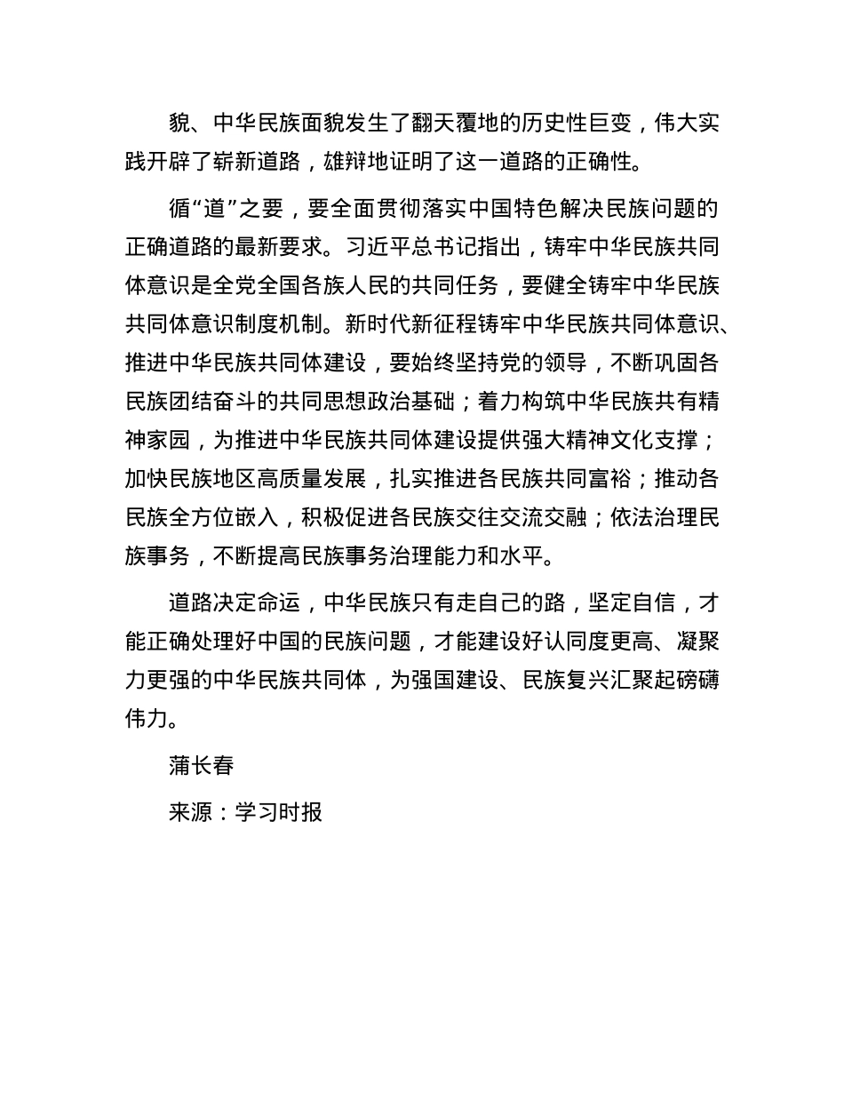 坚定走中国特色解决民族问题的正确道路.docx_第3页