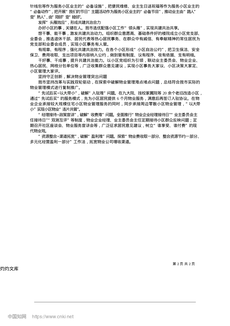 2025.05共同打造睦邻家园_本报记者__马飞.docx_第2页
