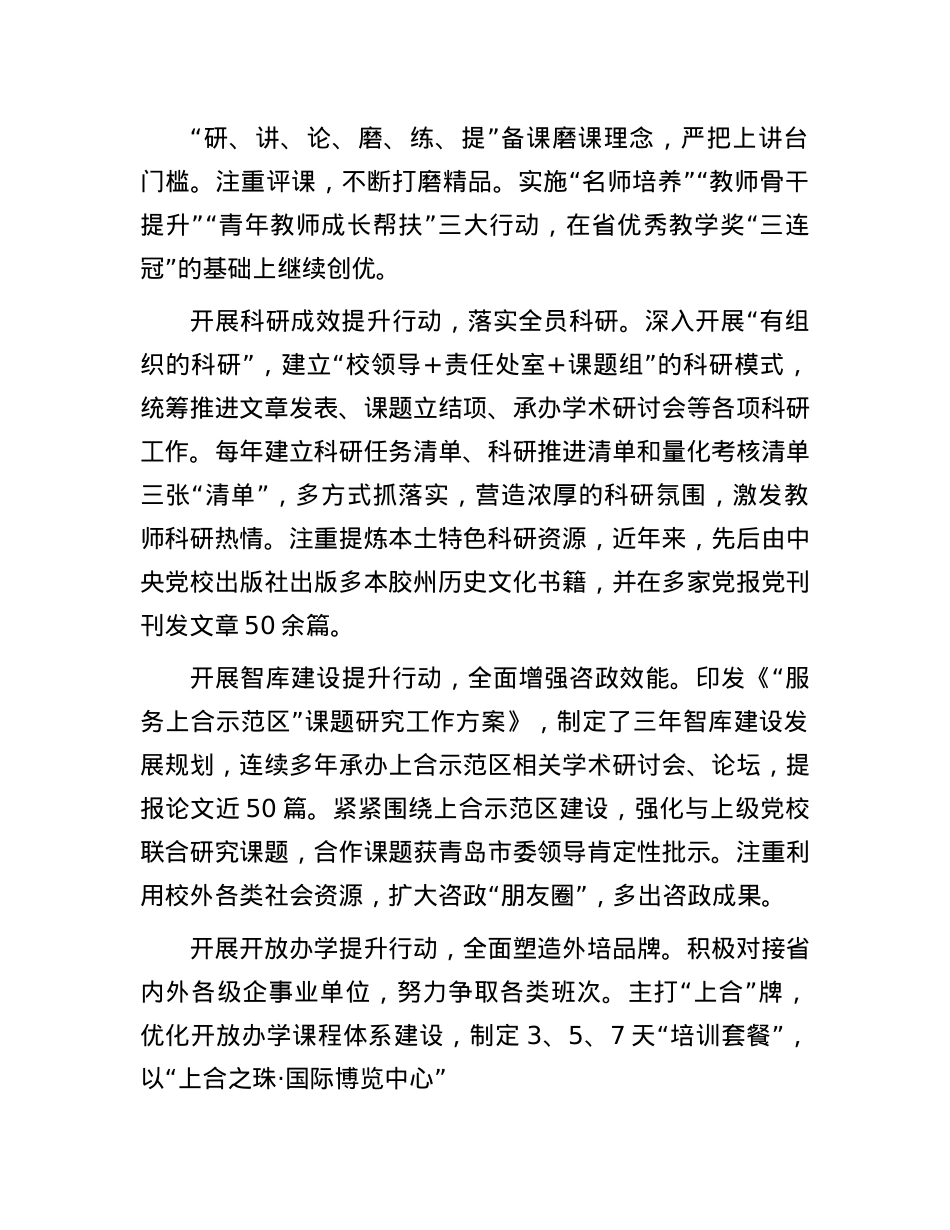 实施“十项提升行动”推进基层X校高质量发展.docx_第2页