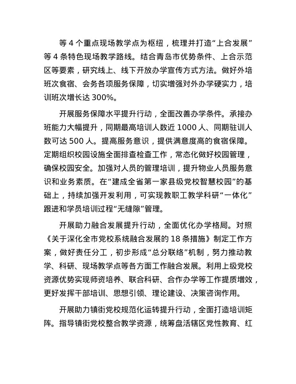 实施“十项提升行动”推进基层X校高质量发展.docx_第3页