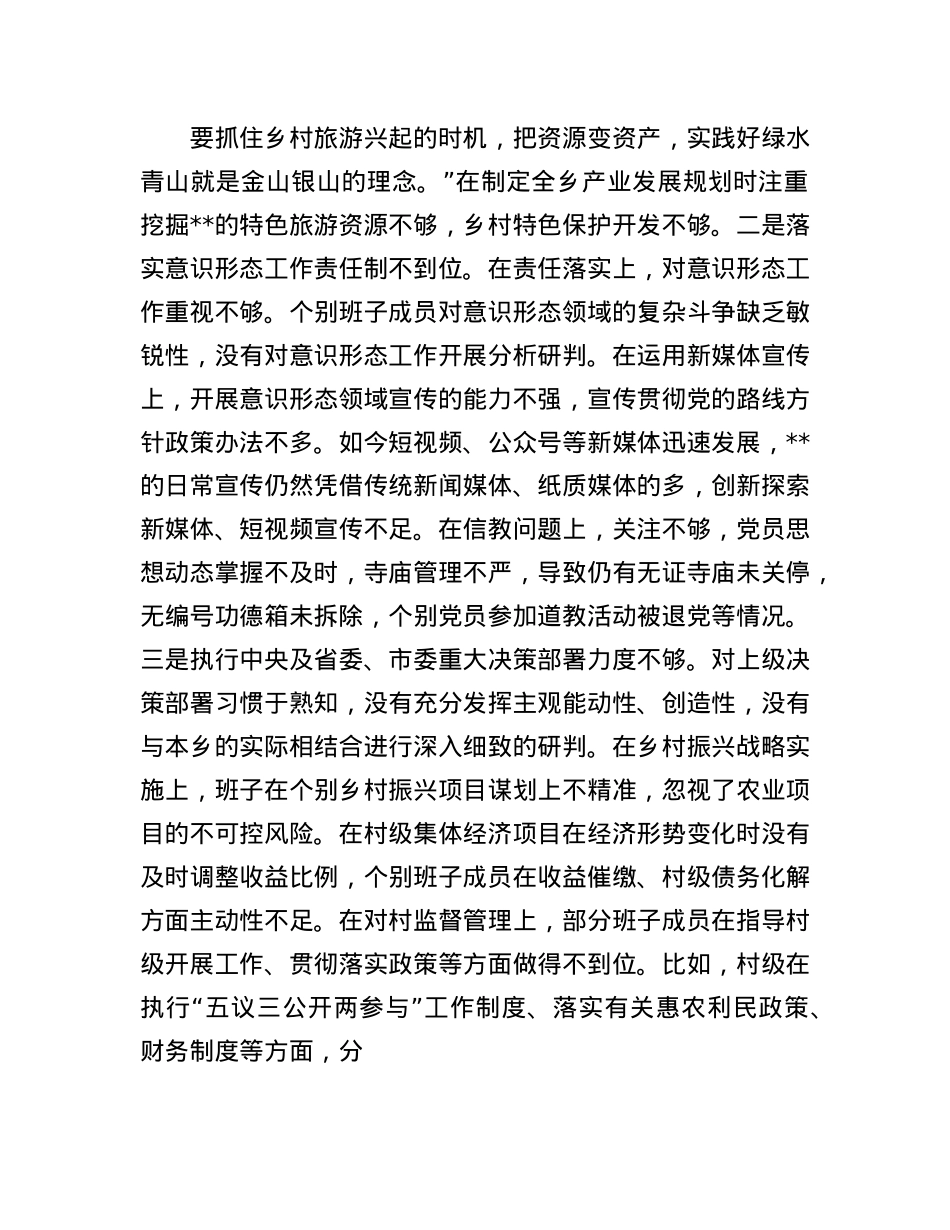 乡X委关于巡察整改专题民主生活会领导班子对照检查材料.docx_第2页