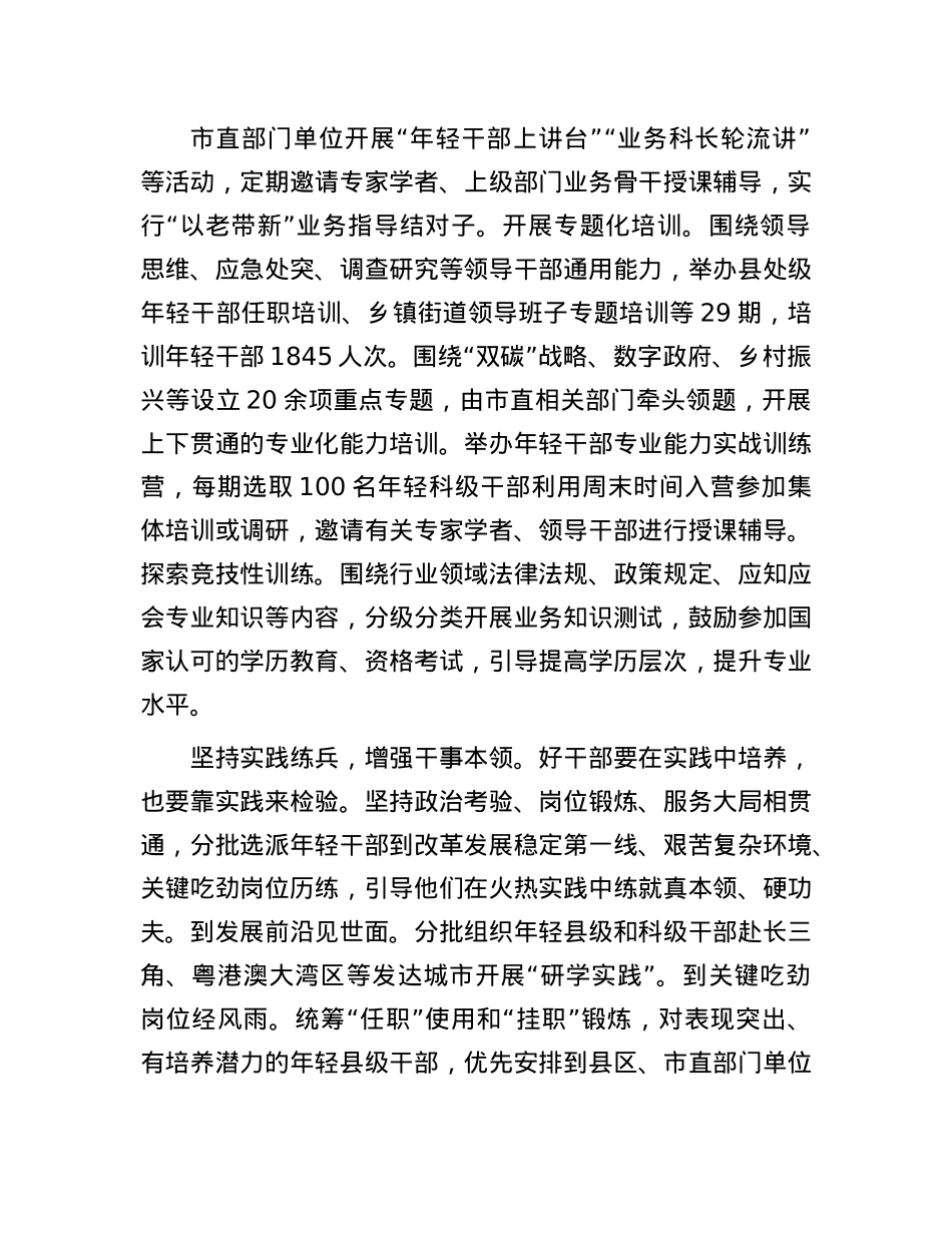 实施“沂蒙薪火”实训工程深化拓展年轻干部培养机制.docx_第3页