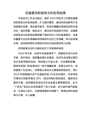 实施更加积极有为的宏观政策(1).docx