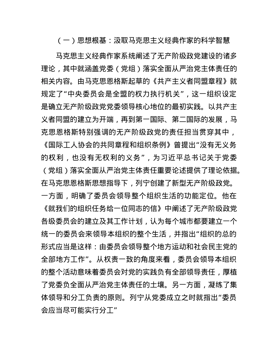 坚决落实X委（X组）主体责任  推动全面从严治X向纵深发展.docx_第2页