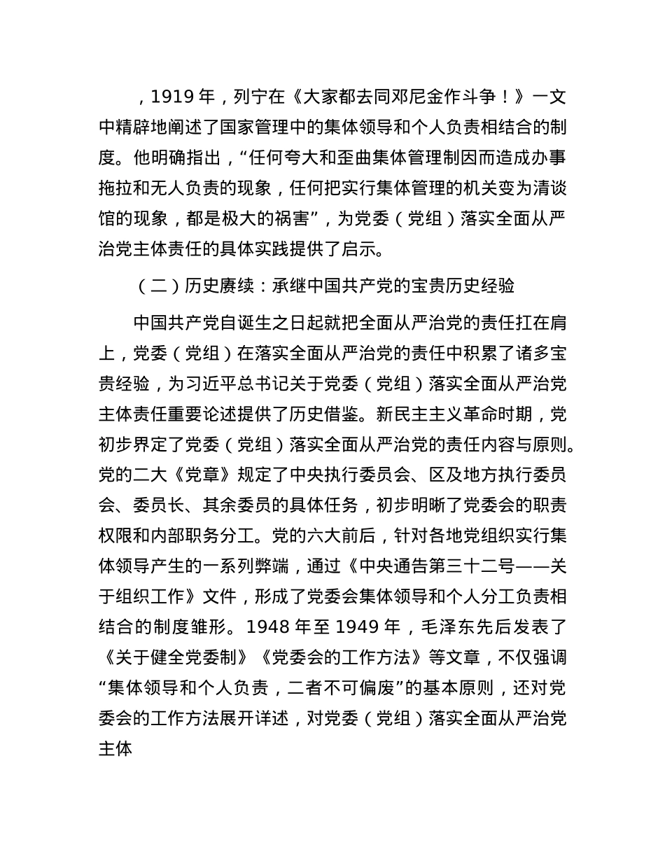 坚决落实X委（X组）主体责任  推动全面从严治X向纵深发展.docx_第3页