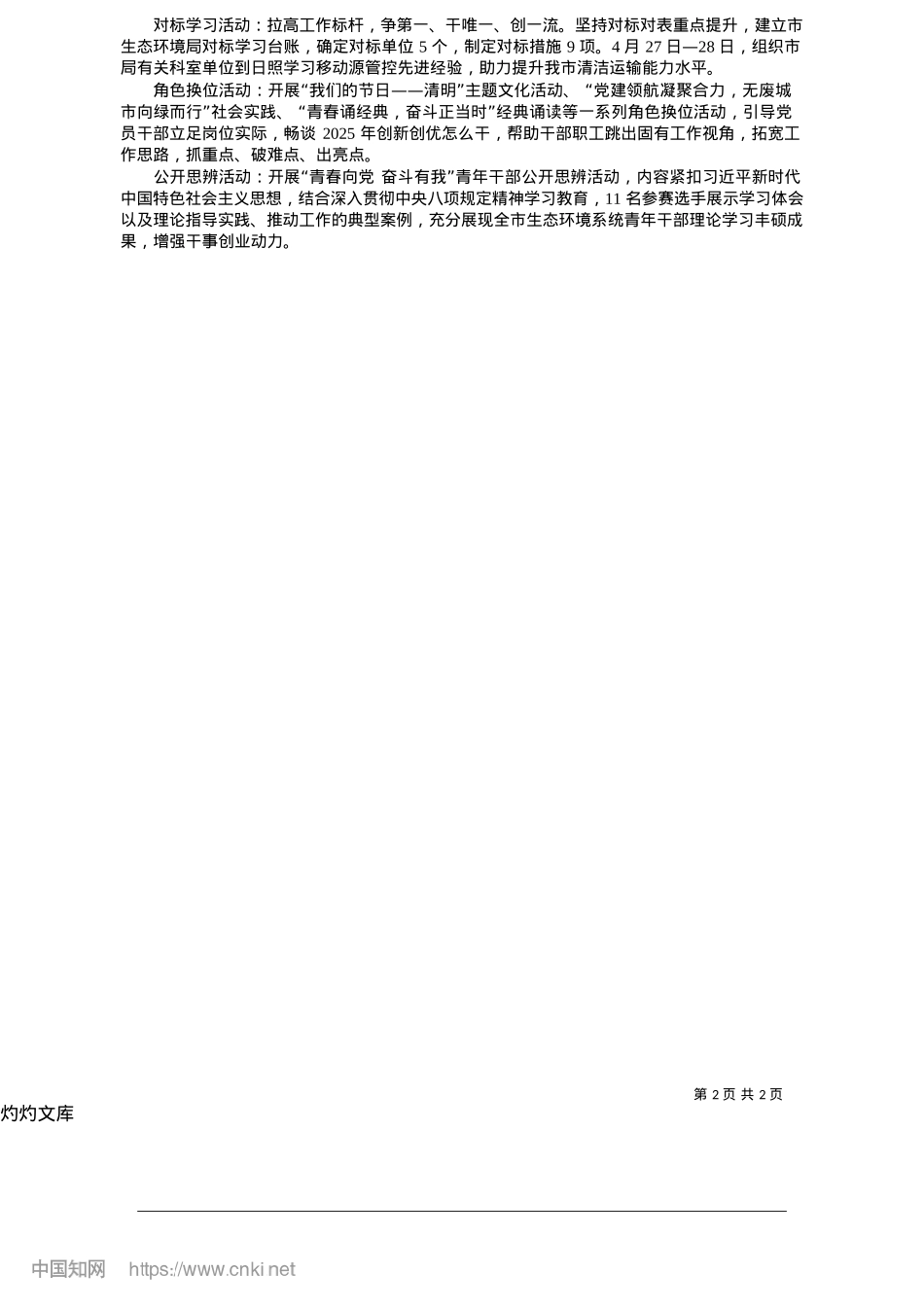 2025.05构建“1233”体系__提升干部内生动力_通讯员__李晓涵.docx_第2页